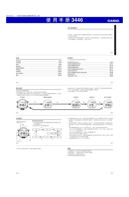 casio 卡西欧 3446